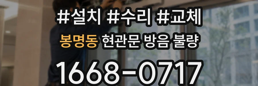 봉명동 현관문 방음 불량