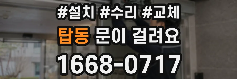 탑동 문이 걸려요