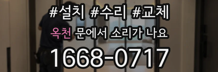 옥천 문에서 소리가 나요