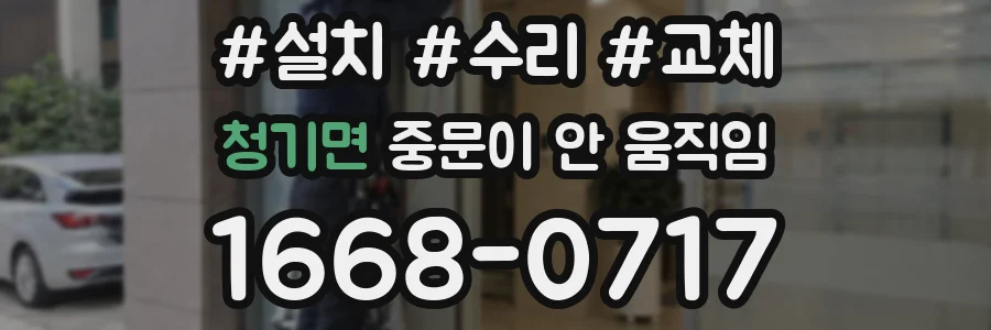 청기면 중문이 안 움직임