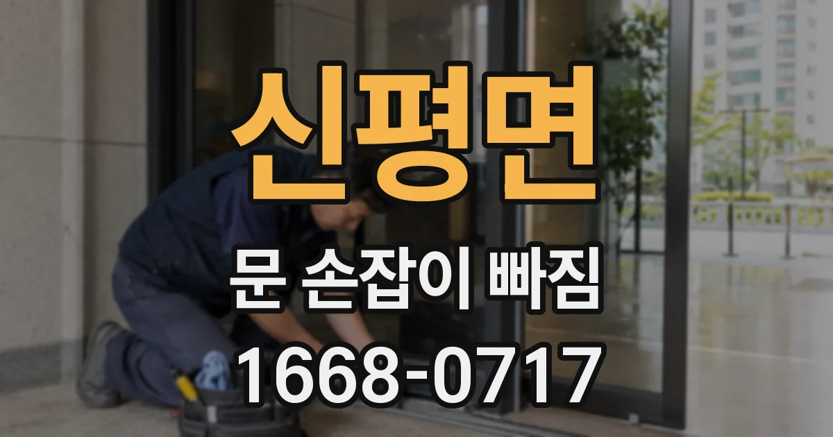 신평면 문 손잡이 빠짐