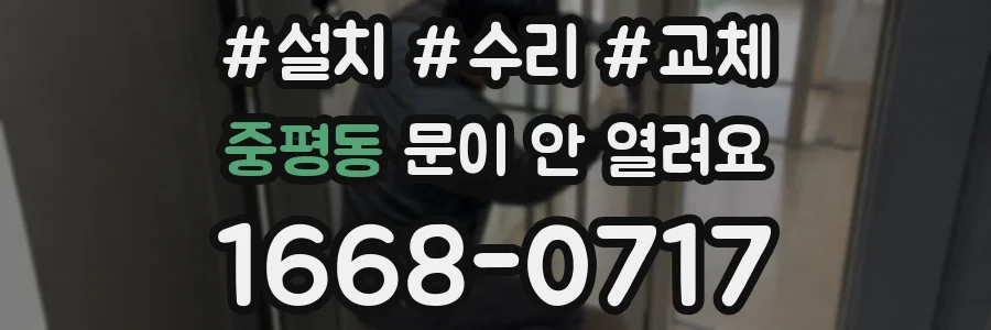 중평동 문이 안 열려요