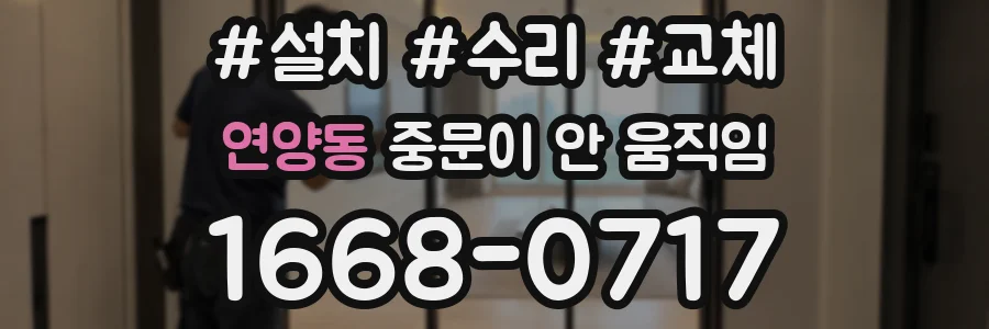 연양동 중문이 안 움직임