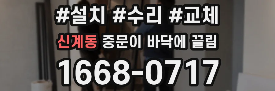 신계동 중문이 바닥에 끌림