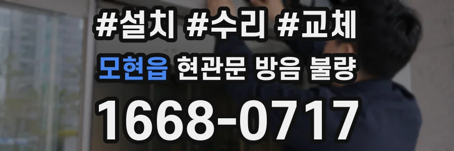 모현읍 현관문 방음 불량