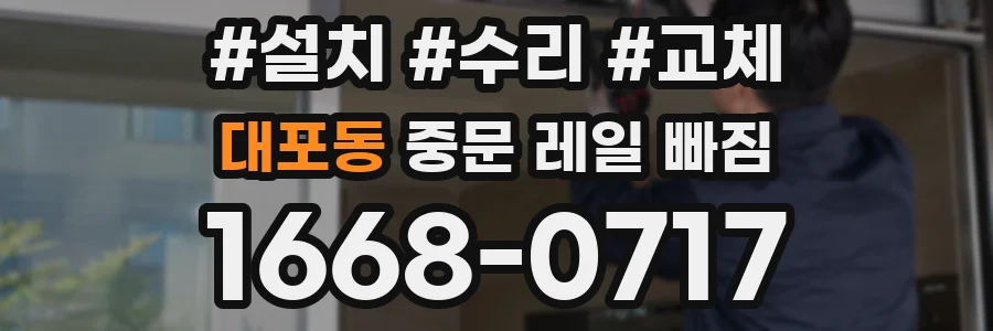 대포동 중문 레일 빠짐