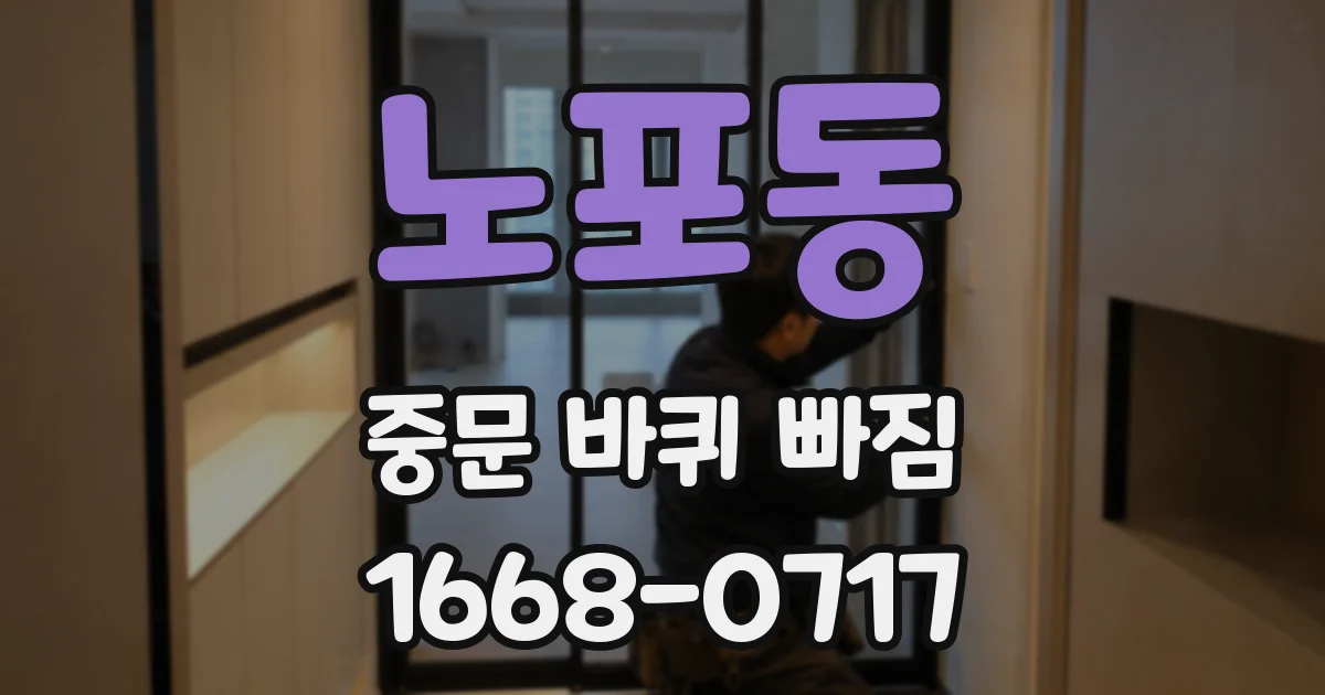 노포동 중문 바퀴 빠짐