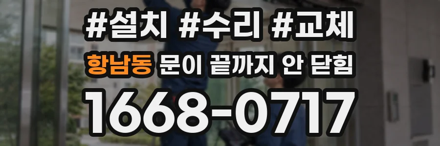 항남동 문이 끝까지 안 닫힘