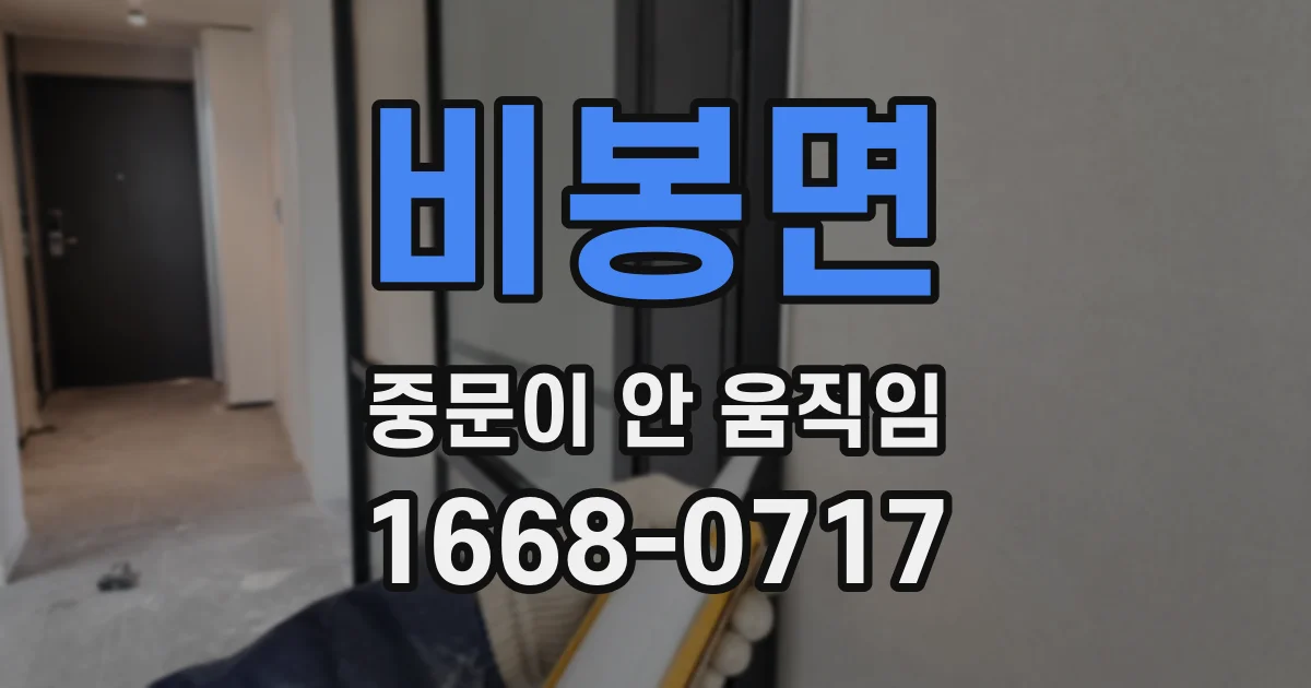 비봉면 중문이 안 움직임
