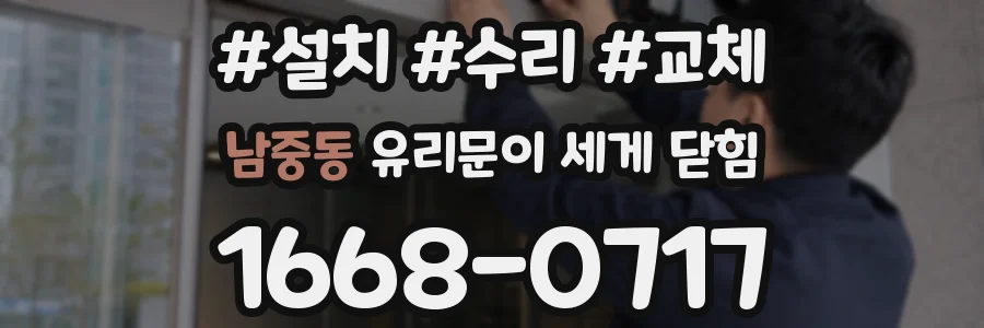 남중동 유리문이 세게 닫힘