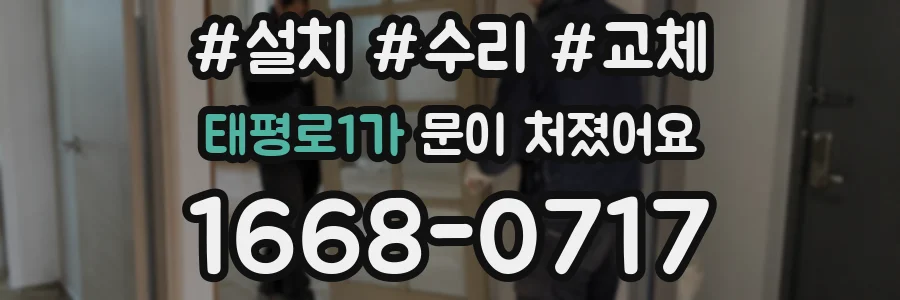 태평로1가 문이 처졌어요