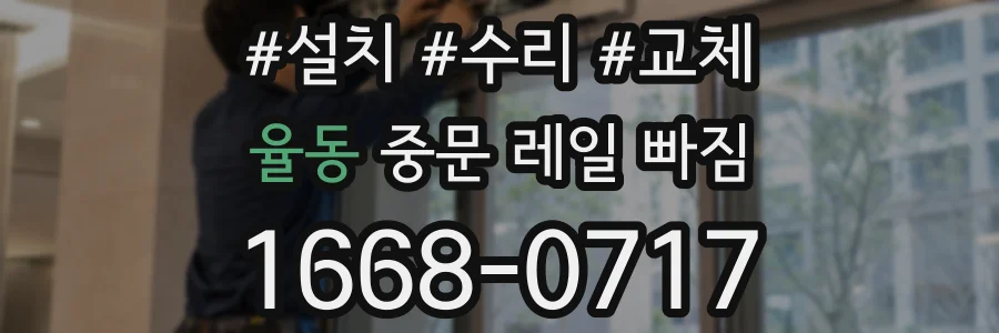 율동 중문 레일 빠짐