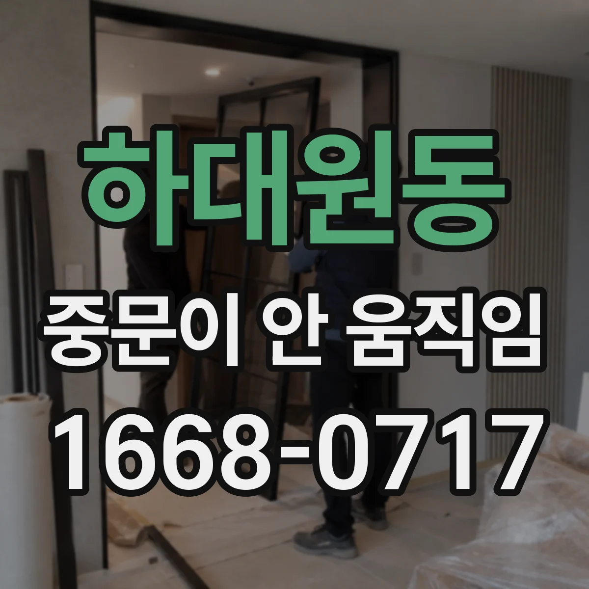 하대원동 중문이 안 움직임