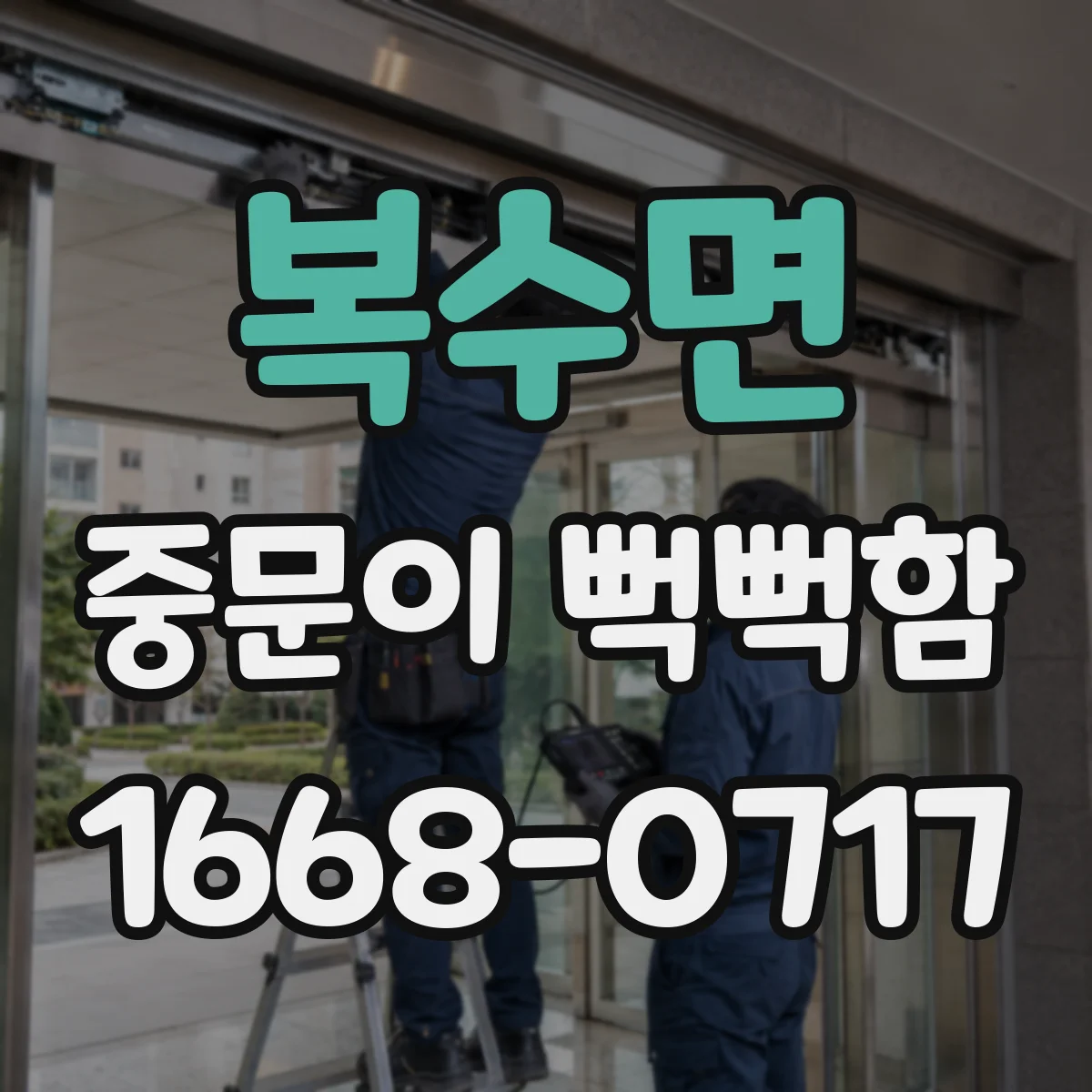 복수면 중문이 뻑뻑함