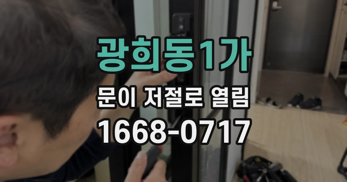 광희동1가 문이 저절로 열림