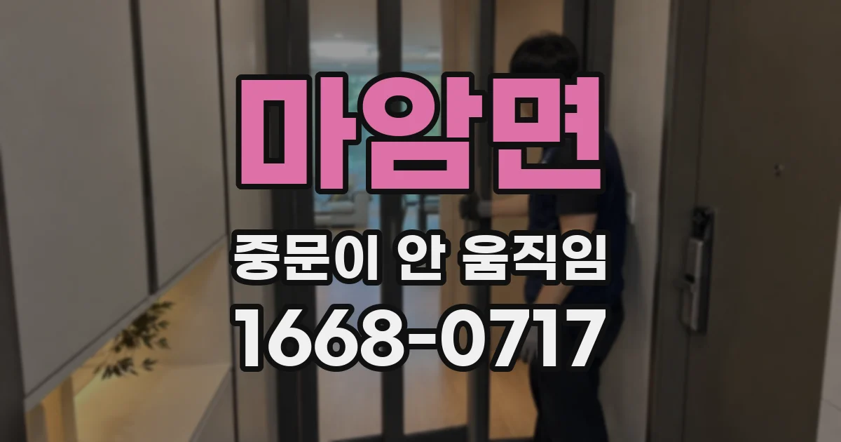 마암면 중문이 안 움직임