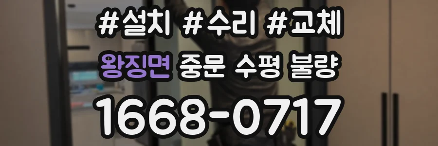 왕징면 중문 수평 불량