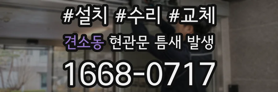 견소동 현관문 틈새 발생