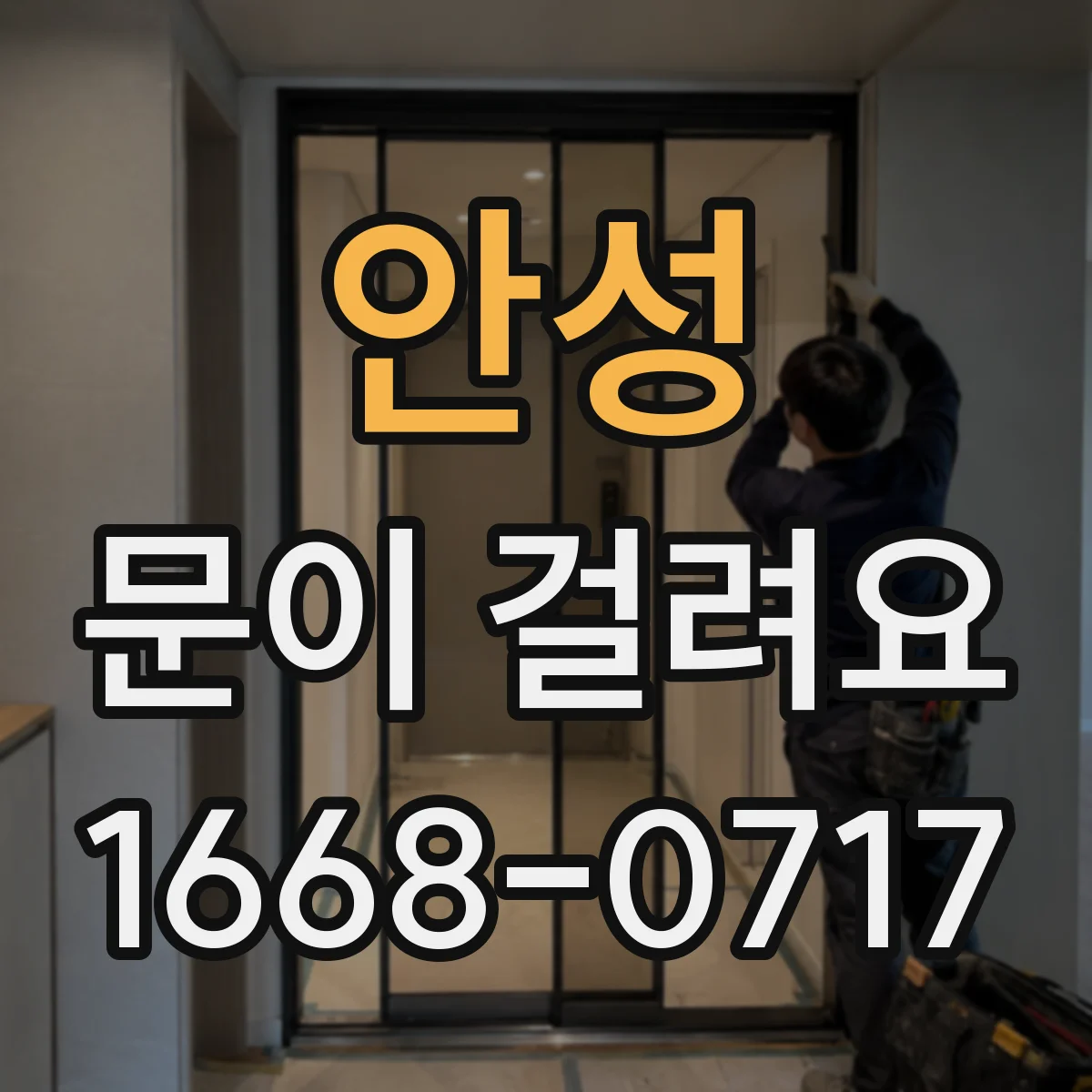 안성 문이 걸려요 힘 조절 범위와 방향을 헷갈리지 않는 팁