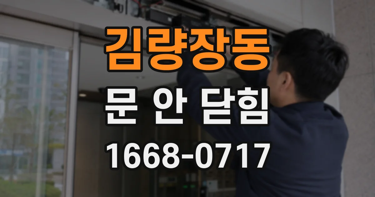 김량장동 문 안 닫힘