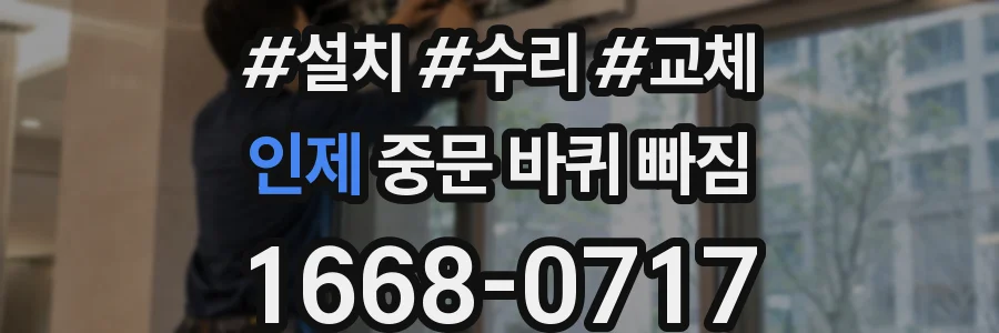 인제 중문 바퀴 빠짐