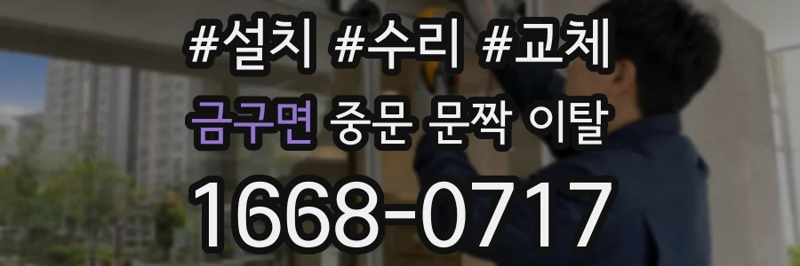 금구면 중문 문짝 이탈