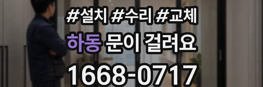하동 문이 걸려요