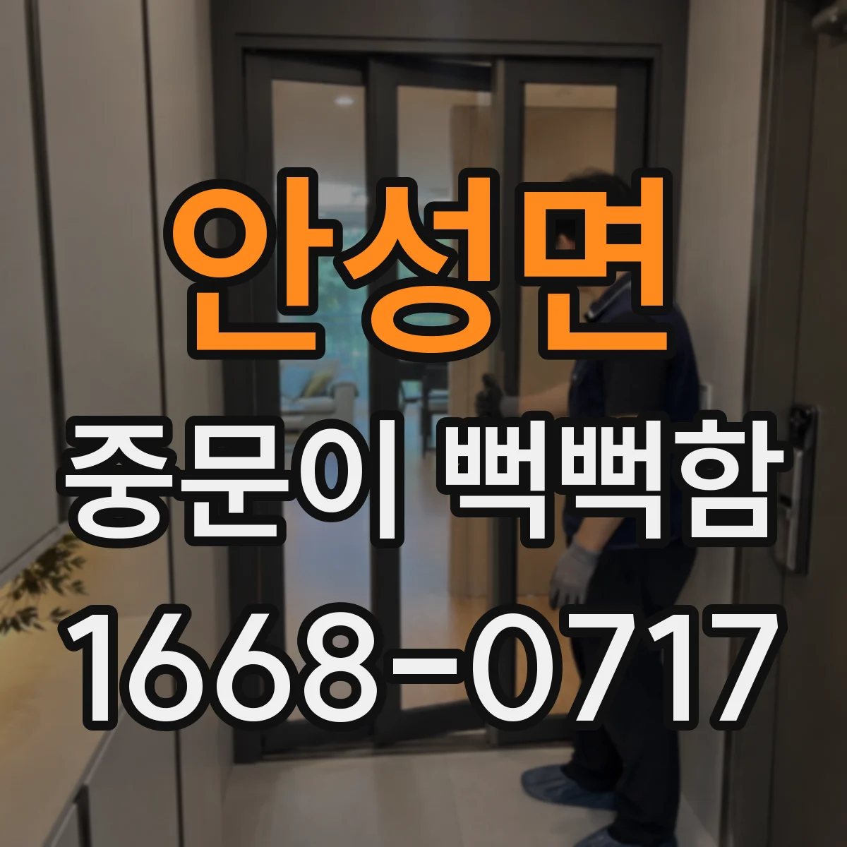 안성면 중문이 뻑뻑함