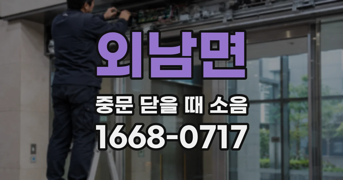 외남면 중문 닫을 때 소음