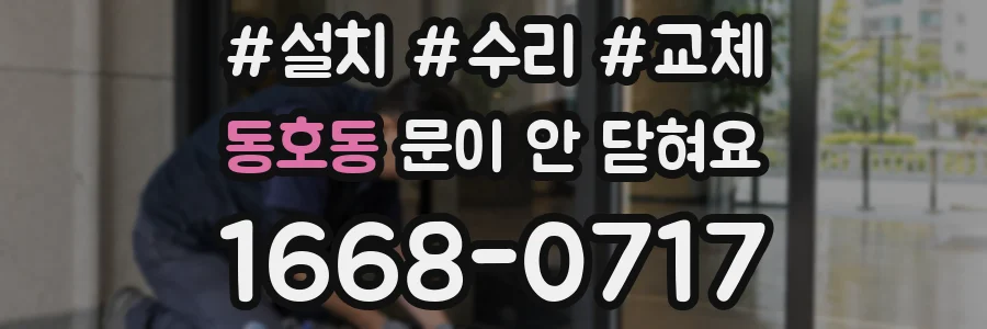 동호동 문이 안 닫혀요