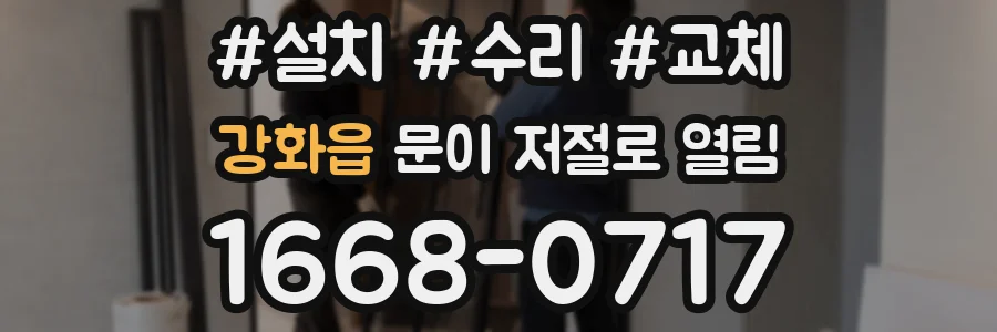 강화읍 문이 저절로 열림