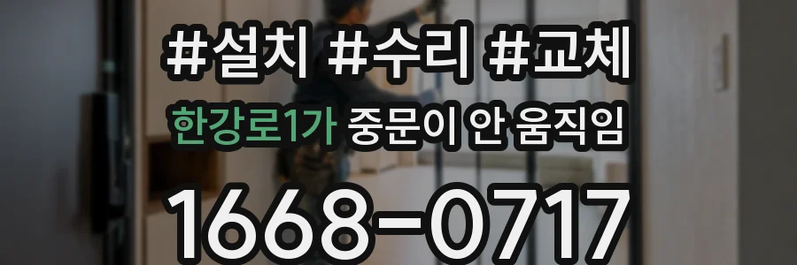 한강로1가 중문이 안 움직임