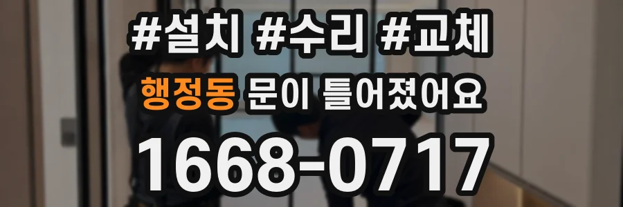 행정동 문이 틀어졌어요