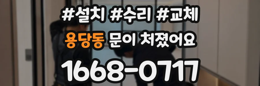 용당동 문이 처졌어요