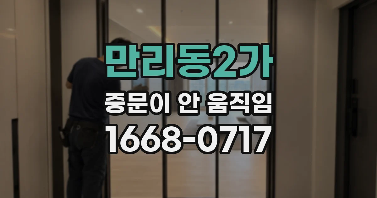 만리동2가 중문이 안 움직임