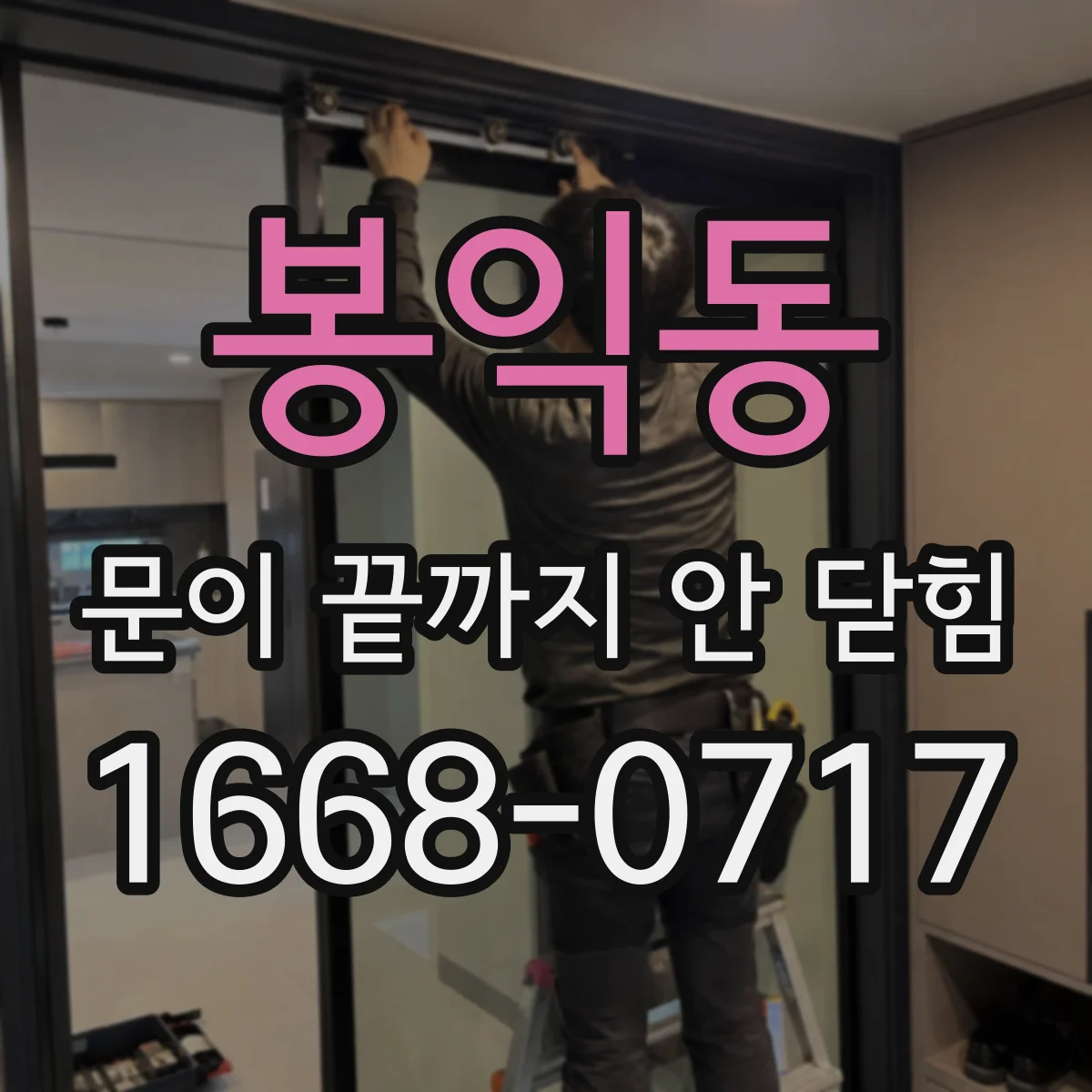 봉익동 문이 끝까지 안 닫힘
