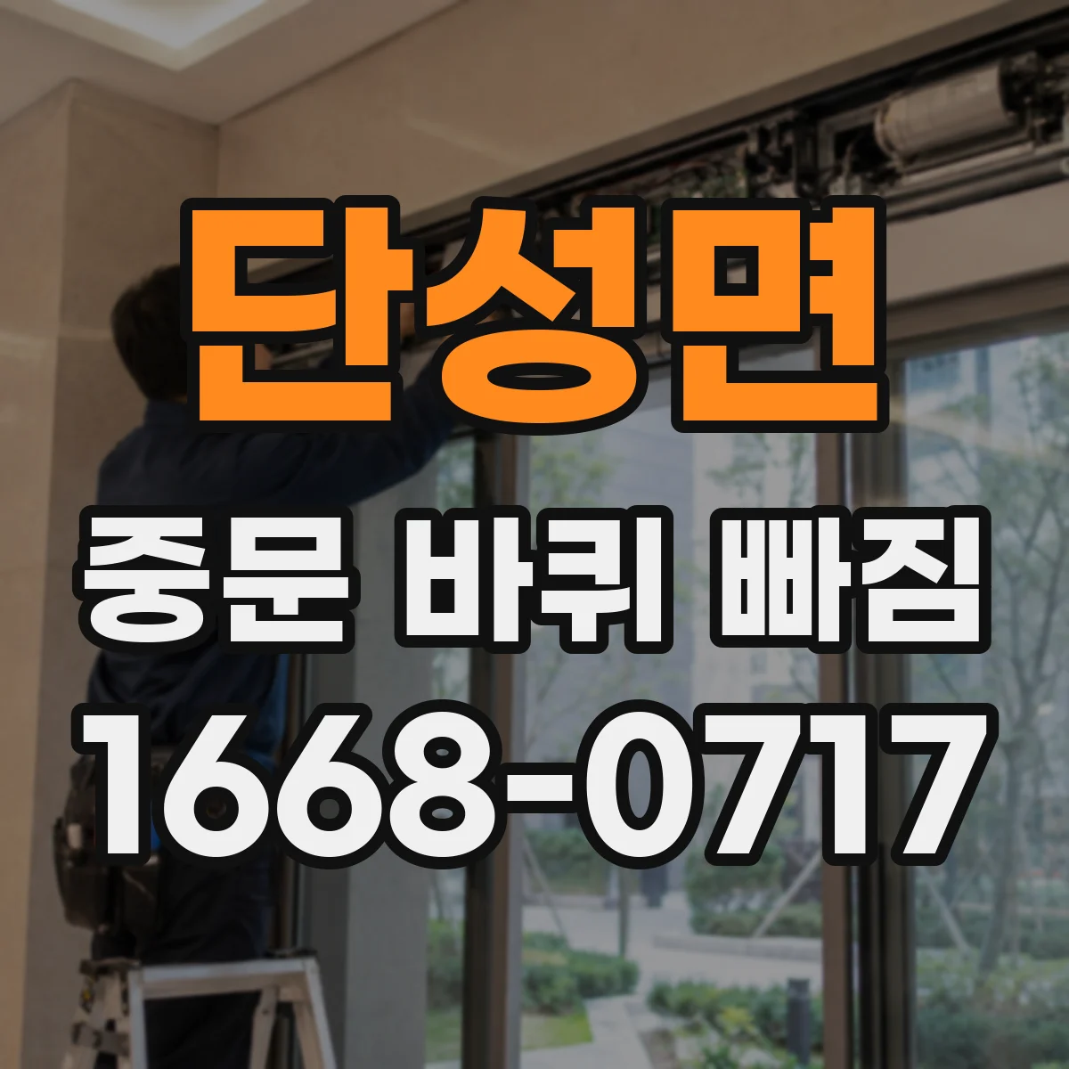 단성면 중문 바퀴 빠짐