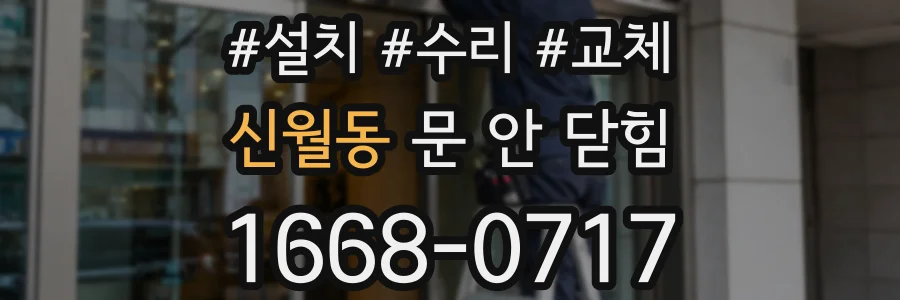 신월동 문 안 닫힘