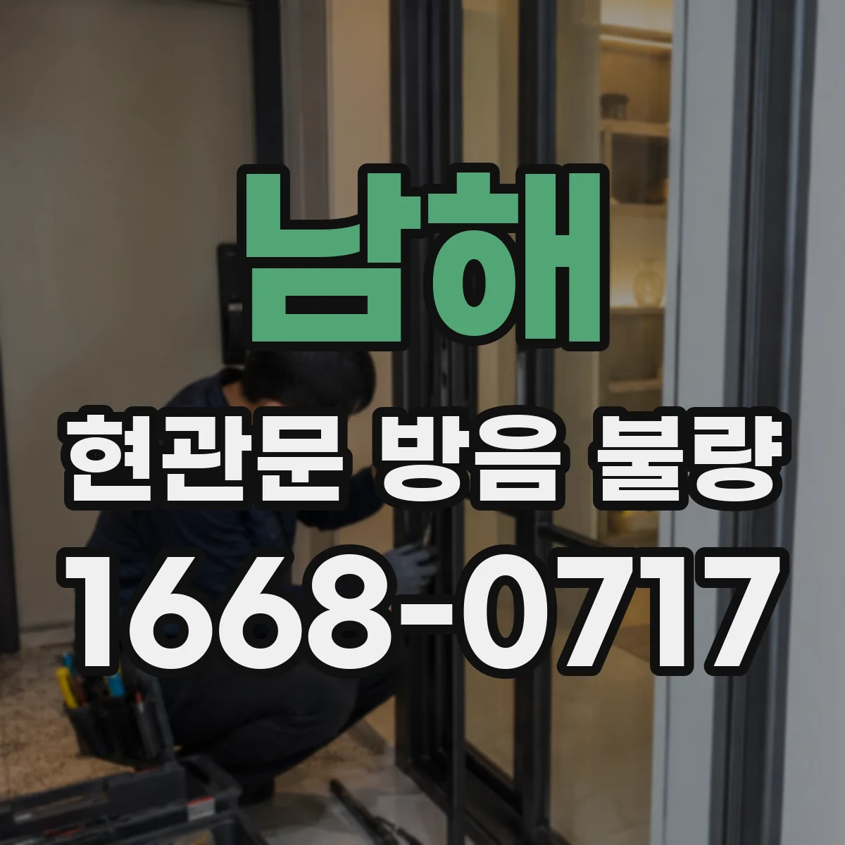 남해 현관문 방음 불량 방화문 내부 충전재와 소음 차단의 관계