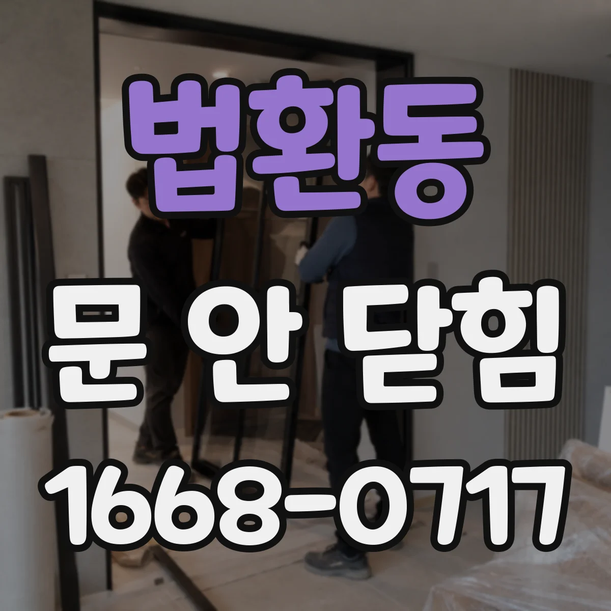 법환동 문 안 닫힘