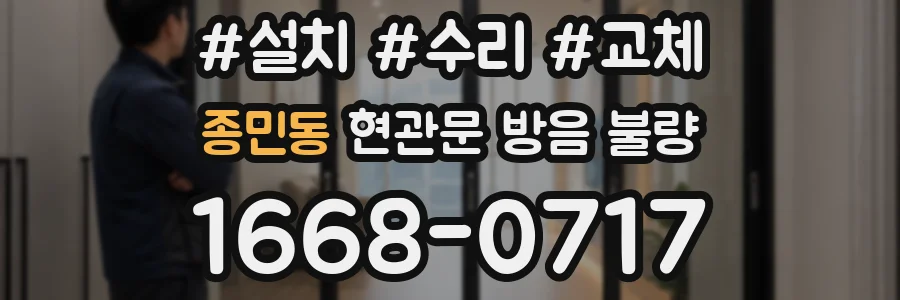 종민동 현관문 방음 불량