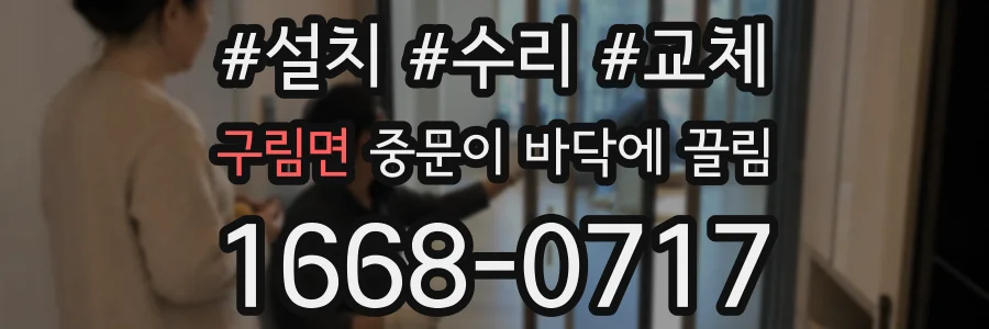 구림면 중문이 바닥에 끌림