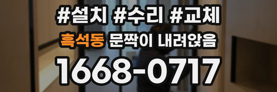 흑석동 문짝이 내려앉음