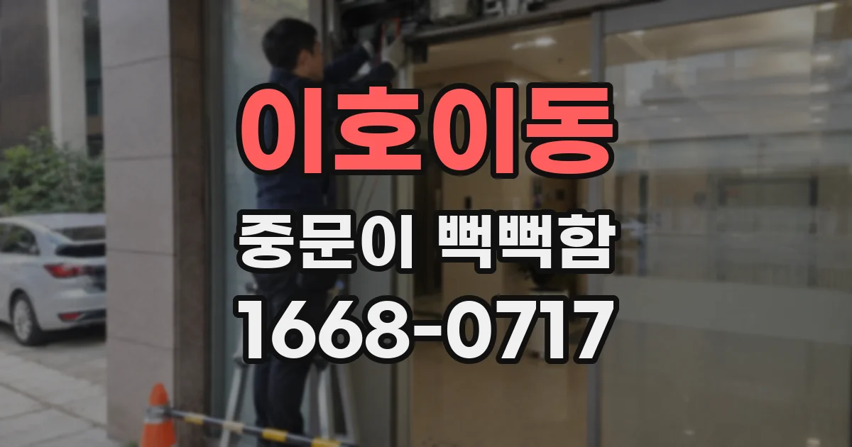이호이동 중문이 뻑뻑함