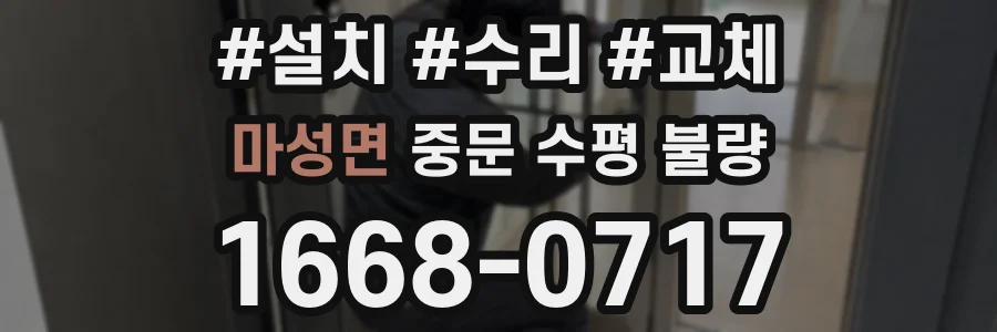 마성면 중문 수평 불량