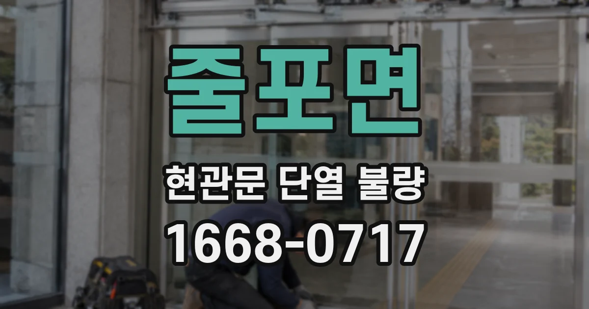 줄포면 현관문 단열 불량