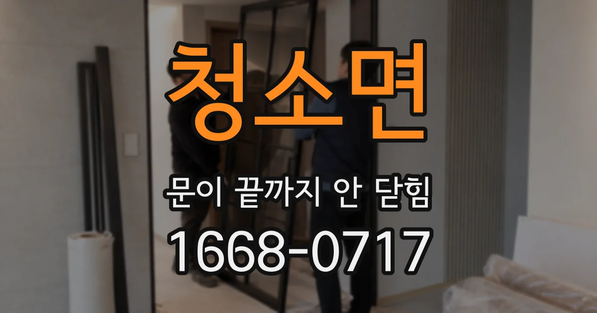 청소면 문이 끝까지 안 닫힘