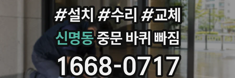 신명동 중문 바퀴 빠짐