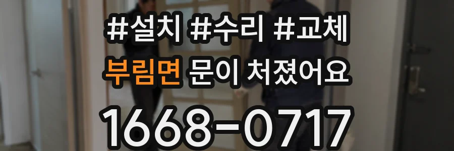 부림면 문이 처졌어요