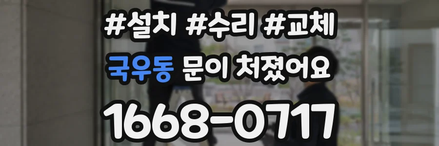국우동 문이 처졌어요